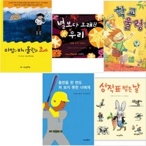 작은책가방 [전5권] : 마법의 바이올린과 조세/별보다 오래된 우리/학교 울렁증/성적표 받은 날 등