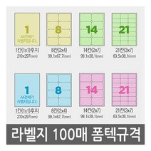 유니라벨 A4라벨지 파스텔지 폼텍 규격 컬러라벨지, [파스텔 노랑색]14칸(2X7) - 100장