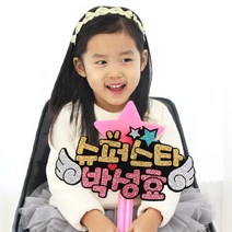 핑크캔디 특가_LED별봉_슈퍼스타(날개), [특가]슈퍼스타_날개+파랑별봉(글자색:실버+블루), 1개