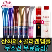 웰라 콜레스톤 퍼펙트 염색약 80g + 순콜라겐 + 산화제 증정, 1개, KP(리치)_77/81 플래티넘