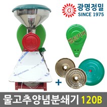광명정밀 GM-120B 물고추기계 양념분쇄기 벨트커버 메주콩마늘양파민찌기 국산, GM-120B 벨트커버 1마력