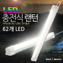 (주)하나디지털 캠핑랜턴 LED랜턴 캠핑등