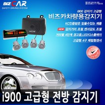 비즈카 i900 고급형 전방감지기, 전방 배선타입-백색(화이트)