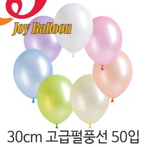 조이벌룬 30cm펄풍선(12인치) 50입, J30cm 400 펄파스텔혼합