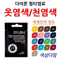 DYLON(다이론) 다이론 DYLON 멀티염료, 5.8g, 2노랑