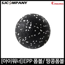 [아이워너] 마사지 롤링볼 핸드롤러 마사지볼 지압볼, EPP 폼볼