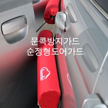 14년차 도어텍션 도어가드 (반차분 1세트), 그레이 무로고