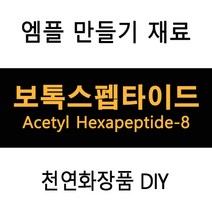 보톡스펩타이드 엠플DIY (재료선택), 천연비타민e30ml