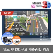 만도 오토비 AN8 8인치 네비게이션 지니3D 무제한무료 TPEG DMB, 만도 오토비 AN8(8G)기본구성, 512MB