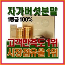 고려인삼공사 베료즈카골드 차가버섯추출 분말형 100g, 50g, 2개