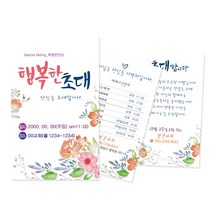 1324몰 행복한초대A_화이트(500매) 전도명함, 500개