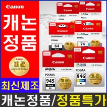 캐논정품잉크 PG-945 PG-64 PG-49 CL-946 CL-74 CL-59 PG-945XL CL-946 CL-74, 선택03) PG-49 [검정], 1개