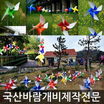 미술과조형/바람개비 제작/태극기/대형/제작/정원 꾸미기/화단/새쫓는바람개비/조형물/홍보행사, PET450:흰(단색)_아연각