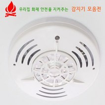 다올라이팅 화재감지기 시리즈(광전식.정온식.차동식 화재감지기), 1개