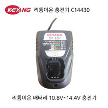 계양 리튬이온 충전기 10.8V~14.4V C14430A