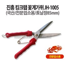 마켓원 가위모음전(다목적 주방 조경 사무용 업소용 원예용 전지 주먹), 진흥킹크랩대게가위(JH-1005), 1개