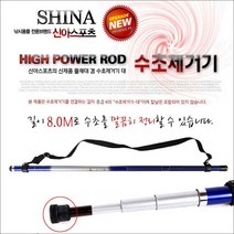 신아스포츠 길이 8.0m 낚시용 수초제거기 그린피싱, 1.수초제거기 8.0m