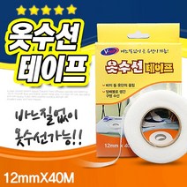 SWCHEM 옷 수선 매직 의류 테이프 12mmx40M, 1개