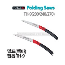 마켓원 톱모음전(전정톱 만능톱 거두톱 쇠톱 미니톱 도깨비톱 양날톱 목수톱 접톱), 1개, 말표접톱TH-9(200)