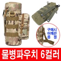 밀리터리스토리 MOLLY물병파우치, 카키