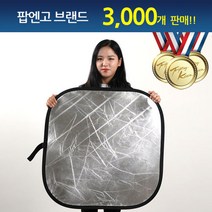 팝엔고 사각반사판 85-115cm 실버화이트 실버골드 디퓨져, 실버/화이트, 85cm