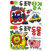 [애플비] (전2권) 두 조각 퍼즐 세트 탈것 + 동물, 애플비