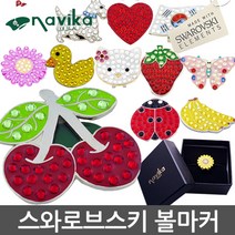 나비카 스와로브스키 볼마커 볼마크, 15유령