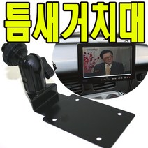 유원디지탈 인대쉬거치대 파인드라이브 iQ 3 3D 9000 BLACK, ⑤파인4구(M740용)
