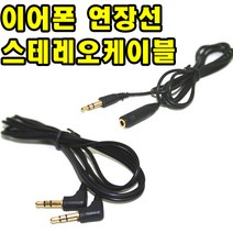 유원디지탈 이어폰 연장선 스테레오케이블 AUX연결케이블 커플잭, ⑩3.5 ST 암 →2.5 4극 숫케이블, 1개