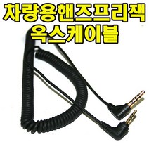 유원디지탈 차량용 핸즈프리잭 옥스케이블 연장선 갤럭시S3 노트, ⑥ 3.5Ø4극↔2.5Ø 3극 코, 1개