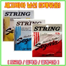 세고비아세트 세고비아줄 세고비아선 스트링 기타줄 기타선 통기타줄 클래식줄 세고비아, 통기타용