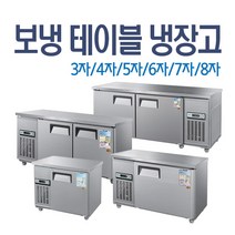 우성 보냉테이블 냉동 냉장고, 02.보냉 메탈 냉장 4자