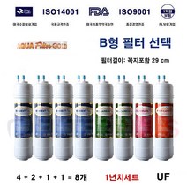 천우아쿠아 넥스터 CWP-2154H 꼭지 한방향 B형 필터8개 1년세트