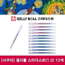 [문구코너] [사쿠라]겔리롤 스타더스트(1.0) 낱개, 09_에메랄드 그린