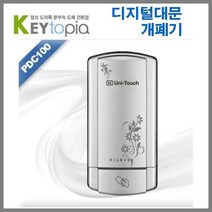 [키토피아] 대문용 디지털 개폐기 PDC100