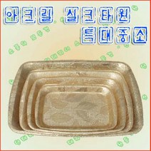 실크 타원 쟁반 골드 / 금색 플레이트 아크릴 접시 개업 과일 냅킨 서빙 용기 디저트 빵 사라 수납 식기 오봉 제과점 증정품 카페 케이스 트레이 포장 플라스틱 다과 감성 홈카페 떡
