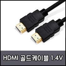NEXI 넥시 HDMI케이블 1.4V 골드케이블, 1개, 5m