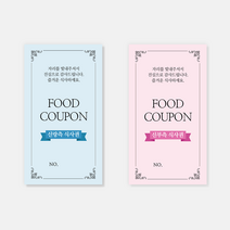 퍼스토리 결혼식권 결혼식식권 예식식권 웨딩식권 부페식권 예식장식권 식권, C클래식-신부, 50장