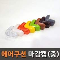 아이손 에어쿠션 모서리보호대 마감캡, 흰색 중형, 1개