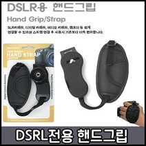 캐논 니콘 소니 카메라 핸드스트랩 DSLR 미러리스등 사용가능 플레이트포함, 1개, AHS-100 핸드스트랩