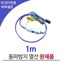 PTC 동파방지 열선 히팅케이블 1m 온도감지 완제품, 완제품 1m