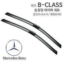 레인윙스 벤츠 B클래스 순정형 와이퍼 전면1SET 후면 후방 B200, 1개