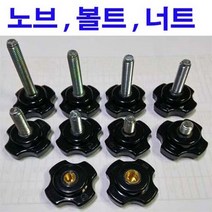 사각노브볼트 사각 노브 너트 사각노브 노브볼트 손잡이 M8x20, 1개
