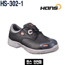 한스 HS-302