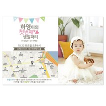 퍼스토리 돌잔치초대장 종이초대장 30매 첫돌초대장 맞춤제작, A-단면-베이비1, 30세트