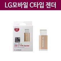 FOR LG FL Mobile USB C타입 변환 젠더