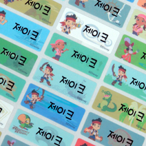 보물들맘 네임스티커 방수 이름스티커 어린이집스티커 주문제작, 중형15.제이크(81조각), 1세트