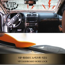 오토몰 선진 VIP 대쉬보드 소음 진동차단 노이즈락 6중구조 3 5M대용량