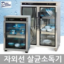 대원 업소용 자외선 식기 컵 살균소독기, DW-105C 살균열풍건조