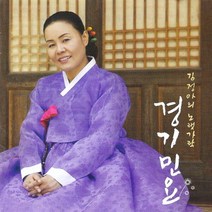 (CD) 김정아 - 김정아의 노랫가락 (경기민요), 단품